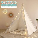 《HOMEtaste》キッズテント 無地タイプ【FUU-ふう-】秘密基地 自立心 お誕生日 出産祝い プレゼント 小学生 幼児 天然木 収納袋付 組み立て簡単 ...