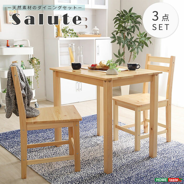 【ポイント5倍】《HOMEtaste》北欧テイスト ダイニング3点セット Salute サルーテ 食卓テーブル 2人掛け イス チェアー パイン材 天然木製 slt-3