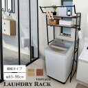 【ポイント5倍】《HOMEtaste》ヴィンテージランドリーラック 棚板タイプ 幅65〜90cm 高さ調節可能 洗濯機ラック 収納 スリム 省スペース シャビーオーク ウォールナット vlr-2(3)