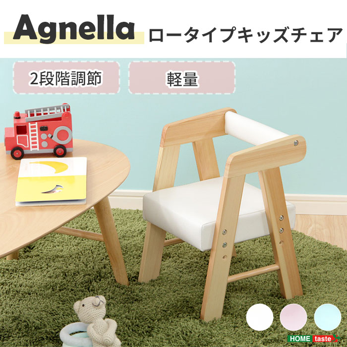 《HOMEtaste》ロータイプキッズチェア【アニェラ-AGNELLA -】ベビーチェア ローチェア チャイルドチェア 子供イス 木…