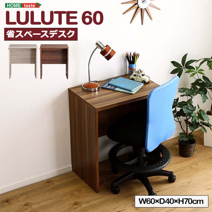 【ポイント5倍】《HOMEtaste》省スペースデスク LULUTE-ルルテ- 60cm幅 デスク単品 シンプルデスク ワークスペース リビング学習 リモートワーク 在宅 PVC シャビーオーク ウォールナット uue-60