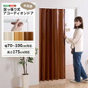 《HOMEtaste》つっぱりアコーディオンドア 木目調 突っ張り 間仕切り パーテーション 幅100 高さ175 カーテン マグネット ホワイト ナチュラル ...