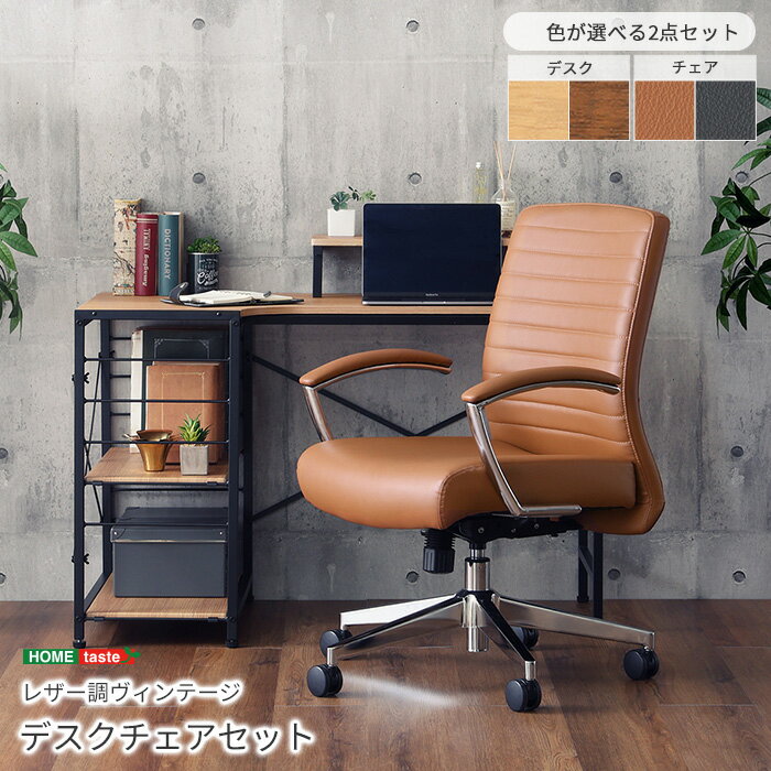 《HOMEtaste》レザー調 ヴィンテージ �