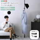 《HOMEtaste》つっぱり ポールハンガー フック大小1個セット つっぱり棒 突っ張り棒 突っ張り ラック スリム ハンガーラック ポール ハンガー フリー...