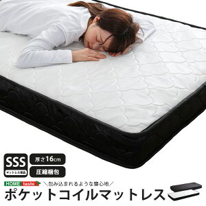 《HOMEtaste》ポケットコイルマットレス 16cm厚 スリムシングルショート SSS 寝具 高品質 マットレス ポケットコイル 高密度コイル 耐圧分散 寝心地 ロール圧縮 ホワイト ブラック NOK-SSS