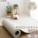 《HOMEtaste》継ぎ目がない!PVCロールマット スリムショート(110×200cm) フロアマット プレイマット ベビーマット ロールタイプ 抗菌 防水 防音 厚手 大判 エンボス加工 滑りにくい DIY キッズルーム 子供部屋 アイボリー ベージュ グレー ppm-1120ss