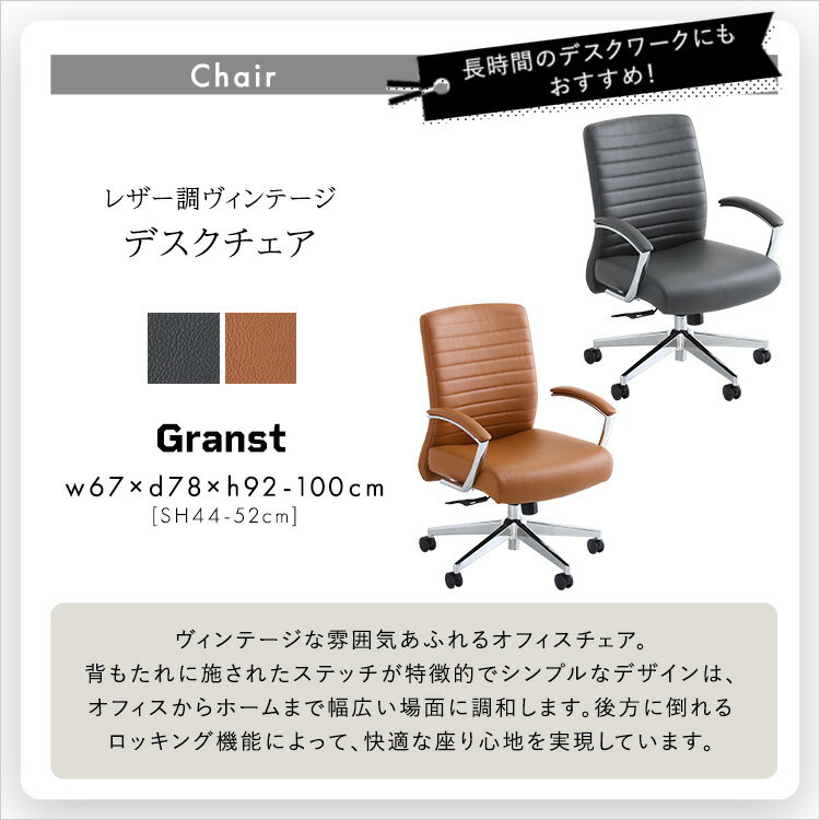 《HOMEtaste》レザー調 ヴィンテージ デスク&チェアセット Granst×Lubbock デスクセット デスク 幅110 スチール脚 木製 昇降 回転 キャスター付 ロッキング オフィスチェア パソコンチェア PCチェア 椅子 いす おしゃれ モダン レトロ 合成皮革 店舗 法人 km-lcset [2]