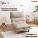 《HOMEtaste》脚付き リクライニング ローソファ ハイバック 42段階リクライニング ファブリック ウレタン ソファー 1人掛け 1人用 1P おしゃれ...