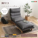 《HOMEtaste》脚付き リクライニング ローソファ オットマンセット ハイバック 42段階リクライニング オットマン付き ファブリック ウレタン ソファー...