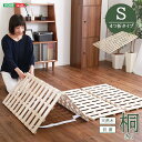 《HOMEtaste》四つ折り 桐 すのこベッド シングル 軽量 滑り止め付き すのこマット 折りたたみベッド カビ 湿気 除湿 対策 折りたたみ式 折りたたみベット ベット ベッド スノコマット 折り畳み コンパクト 一人暮らし すのこ 4つ折り SLF-4-S