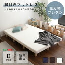 《HOMEtaste》脚付きウレタンロールマットレス ダブルサイズ ロールマットレスベッド 脚付き 組立簡単 ウレタンマットレス 天然木脚 高反発 通気性 メッシュ生地 trd-d