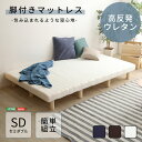 《HOMEtaste》脚付きウレタンロールマットレス セミダブルサイズ ロールマットレスベッド 脚付き 組立簡単 ウレタンマットレス 天然木脚 高反発 通気性 メッシュ生地 trd-sd