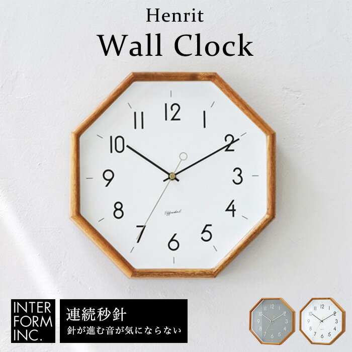【ポイント5倍】《INTERFORM》ヘンリット ウォールクロック 掛け時計 アナログ時計 スイープムーブメント 静音 静か 寝室 八角形 ウッドフレーム 北欧インテリア ナチュラル ホワイト グレー インターフォルム cl-4089 【北海道・沖縄・離島配送不可】