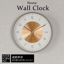 【ポイント5倍】《INTERFORM》ノルテ ウォールクロック 掛け時計 アナログ時計 スイープムーブメント 静音 静か 寝室 フェミニン モダン コッパー ウォームグレー インターフォルム cl-4090 【北海道・沖縄・離島配送不可】