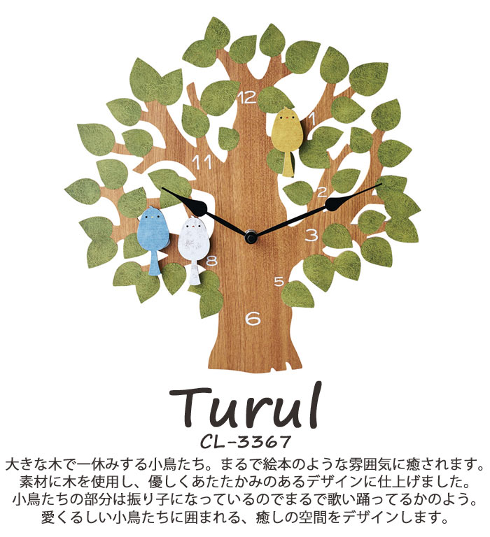 《INTERFORM》cl-9891 Turul トゥルル 掛時計 振り子 ステップムーブメント 小鳥 とけい かわいい ナチュラル 北欧 かけ時計 新生活 引っ越し 新築祝い インターフォルム 【北海道・沖縄・離島配送不可】 2
