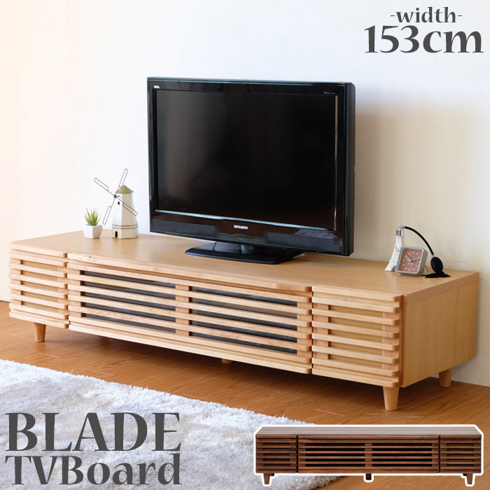 ＼在庫限り／[大型]《一生紀》BLADE ブレイド 153テレビボード 幅153cm TVBoard テレビ台 TV台 引き出し付き 収納付き コンパクト 木製 アルダー ビーチ シンプル ナチュラル ブラウン 101-002…