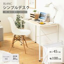 【ポイント10倍】《岩附》シンプルデスク パソコンデスク 100cm幅 奥行45cm デスク ワークデスク 平机 勉強机 学習デスク 書斎机 学習机 シンプル テレワーク 在宅 オフィス おしゃれ 省スペース 薄型 新生活 コンパクト スリム 木目 ホワイト ナチュラル iw-17100