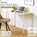 【ポイント10倍】《岩附》シンプルデスク パソコンデスク 140cm幅 奥行45cm デスク ワークデスク 平机 勉強机 書斎机 学習デスク 学習机 シンプル テレワーク 在宅 オフィス おしゃれ 省スペース 新生活 コンパクト スリム 木目 白 ホワイト ナチュラル iw-17140