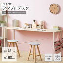 【ポイント10倍】《岩附》シンプルデスク パソコンデスク 160cm幅 奥行45cm デスク ワークデスク pcデスク 勉強机 学習机 書斎机 学習デスク 作業...