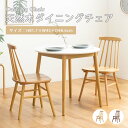 【ポイント10倍】《岩附》天然木ウィンザーチェア ダイニングチェア 椅子 チェア 耐荷重100kg テーパードレッグ ハの字脚 足裏フェルト付き 軽量 ヴィンテージ 北欧 英国 アンティーク 木目 天然木 ラバーウッド ナチュラル ブラウン iw-290(3)