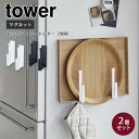 《山崎実業/I》マグネットキッチントレーホルダー 2個組 タワー tower レシピブックホルダー　 ...