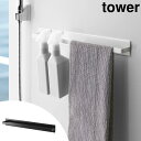 《山崎実業/I》マグネットバスルームタオルハンガー タワー ワイド　towerバス用品　お風呂用品　マット立て　シンプル　便利　日用品雑貨　4596　4597