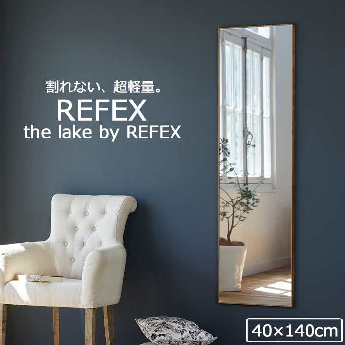 【ポイント10倍】＼軽量+割れない鏡／《Jフロント建装》the lake by REFEX 木製フレ