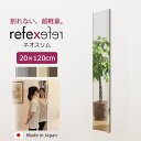 ＼軽量+割れない鏡／《Jフロント建装》REFEX リフェクスミラー　ネオスリムミラー　幅20cm×高さ120cm子供 こども キッズ 安全 吊り下げ ファッション鏡 身だしなみ ポリエステルフィルム スリム 省スペース おしゃれ シンプル 新生活 在宅 rt-20120