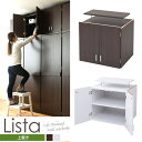 【ポイント11倍】《JKP》Lista リスタ 上置き 幅59.5cm 高さ57.5〜67.5cm つっぱり 突っ張り式 天井 ハンガーラックシリーズ ロッカー...
