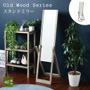 【ポイント10倍】《JKP》old wood series スタンドミラー 植物 グリーンライフ アンティーク 木目 高さ調整 スリム ストッパー かがみ ひとり暮らし 古材 室内 デザイン 全身 ボタニカル インドアグリーン ナチュラルインテリア フラワー 植物 棚 北欧 faw-0008