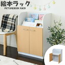 【期間限定セール 〜5/8迄】《JKP》絵本ラック 絵本棚 えほんラック おもちゃ箱 おもちゃラック おもちゃBOX キッズラック おかたづけラック おもちゃ収...