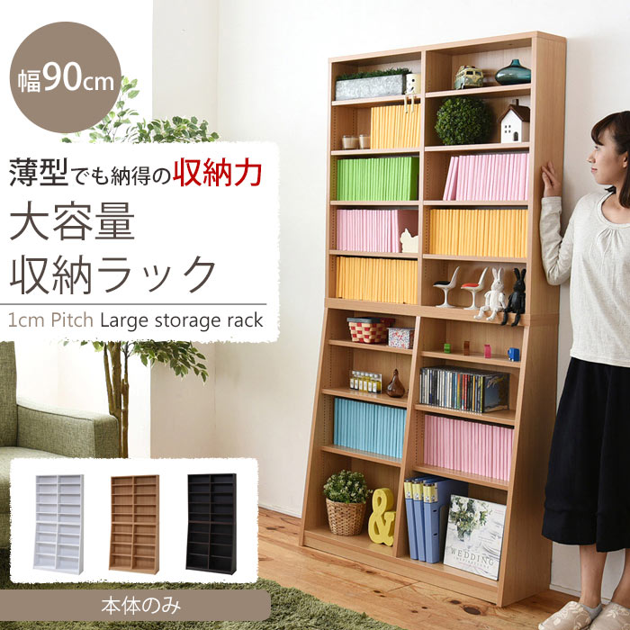 【ポイント10倍】《JKP》1cmピッチ 薄型大容量文庫本ラック 幅90cm【本体のみ】オープンラック 壁面収納 本棚 書棚 マルチラック ブッ..