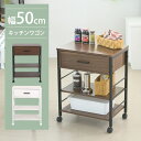 【ポイント10倍】《JKP》キッチンワゴン 幅50cm キャスター付き ストッパー付き 引き出し キッチン収納 キッチンラック 調味料ラック ストック棚 レンジ...