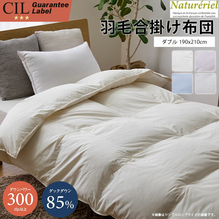 《KTH》ナチュレリエル羽毛合掛け...