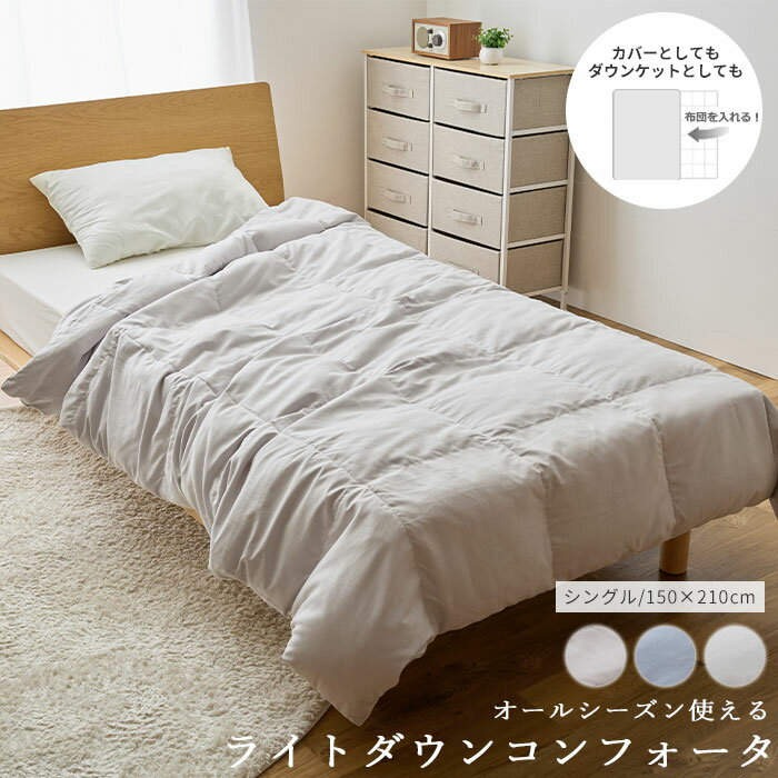 楽天市場】ライトダウン(寝具|インテリア・寝具・収納)の通販 楽天市場】ライトダウン(寝具|インテリア・寝具・収納)の通販