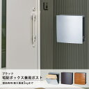 \印鑑ケース付/《KGY/LF》プラッツ メール便対応ポスト 前入れ前出しタイプ 鍵付き ワンタッチロック 郵便受け 新聞受け 宅配ポスト メールボックス 大容量 シンプル mb-1【北海道・沖縄・離島配送不可】