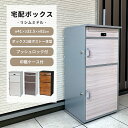 【あす楽対応】《KGY》宅配ボックス リシムミドル 郵便ポスト付き 宅配BOX 前入れ前出し 不在時荷受け ダイヤル錠付き 一戸建て用 据え置き型 完成品 玄関 大容量 木目 シンプル thb-382【沖縄・離島配送不可】【A:北海道 別途】