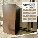 《KGY》宅配ボックス リシムフラット 一戸建て用 大容量 2段 複数投函可能 宅配BOX シンプル おしゃれ 鍵付き 置き型 据置型 完成品 置き配 不在時荷受け THB-MB2 【沖縄・離島配送不可】【A:北海道 別途】