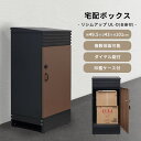 《KGY》宅配ボックス リシムアップULD 台座付 一戸建て用 大容量 複数投函可能 宅配BOX ダイヤル錠 おしゃれシンプル 鍵付き 不在時荷受け 置き型 据...