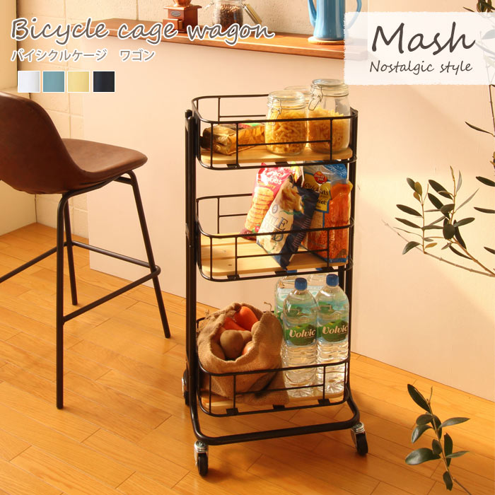 【ポイント15倍】《Mash|マッシュ》BY Cage ビーワイケージ ワゴン 幅44.5cm キッチンワゴン キッチン..