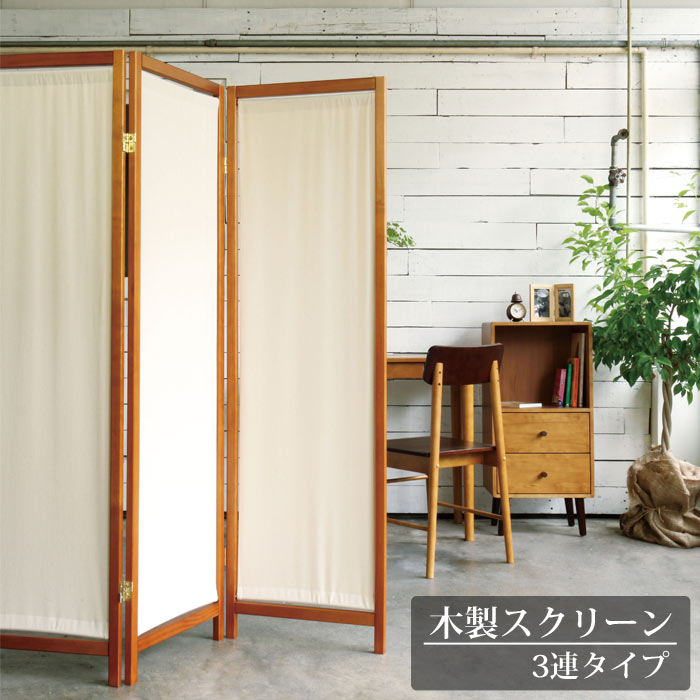 《弘益|KOEKI》木製スクリーン3連 パーテーション 高さ150cm 完成品 間仕切り 衝立 ウッドスクリーン ナチュラル 天然木 帆布 シンプル 新生活 HT-3 【沖縄・離島配送不可】【A:北海道 別途】