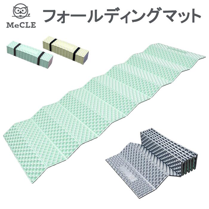 《MeCLE》ラプラス フォールディングマット 折り畳み マット キャンプマット オールシーズン 断熱 保温 シルバーコーティング アウトドア キャンプ 屋外 レジャー ピクニック 防災 避難 車中泊 グリーン イエロー MM-003