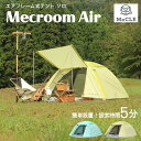 《MeCLE/FK》ラプラス ミクルーム エア ソロテント エアフレーム 耐水 メッシュ ベンチレーション インナーシート インナーテント 簡単設営 エアポンプ...