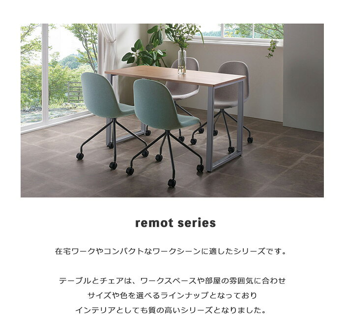 《弘益|KOEKI》remot リモット ワークテーブル 幅900 高さ720 国内加工 パイン材 モダン スタイリシュ シンプル ワークスペース インテリア 在宅 リモート リビング 家具 弘益 rmt-wt9060-bp-sp