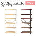 【期間限定セール】《弘益 KOEKI》Sala スチールラック スリムラック 幅75cmタイプ ワイドタイプ 高さ180cm 組立式 多目的ラック オープンラック 収納棚 キッチン収納 シンプル ナチュラル 新生活 SSR-75W 【沖縄 離島配送不可】【A:北海道 別途】