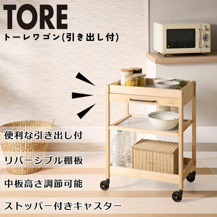 《弘益|KOEKI》トーレ ワゴン 引き出し付 配膳台 ラック 収納 キャスター 移動 可動 スリム 省スペース..