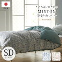 【ポイント20倍】《MINTON》掛カバー セミダブル 掛け布団カバー 布団カバー カバー シーツ イギリス 英国 ブロード織 花柄 綿 コットン 100% 日...