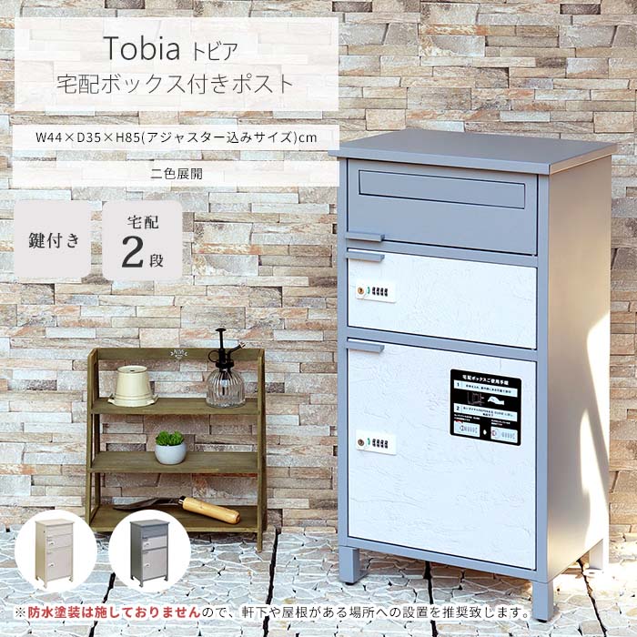 《MOJYU》宅配ボックス付ポスト...