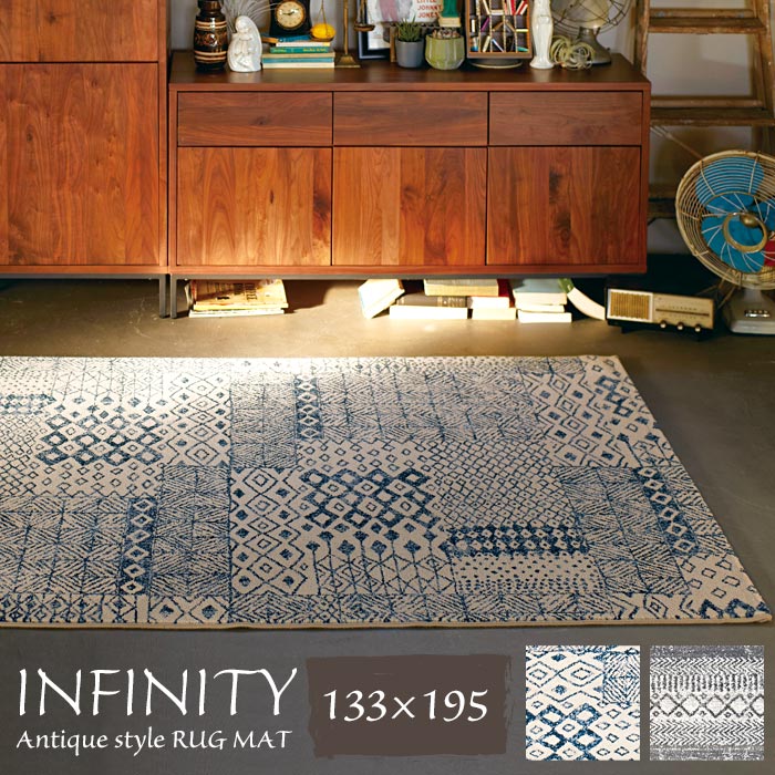 【ポイント10倍】[大型]《モリヨシ》INFINITY　リビングラグマット　【133cm×195cm】ホットカーペットカバー対応　ダイニングラグマット　モダン　アンティーク風　MORIYOSHI　TRIBUTE　インフィニティ　infinity_133-195　32373-6257