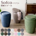 【ポイント5倍】《宮武製作所》 収納スツール 収納ボックス スツール 椅子 イス 収納 蓋付き 仕舞える 丸椅子 ラウンドスツール おしゃれ かわいい 北欧 シ...